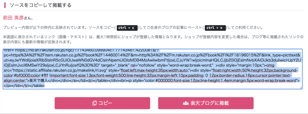 ソースをコピーして掲載