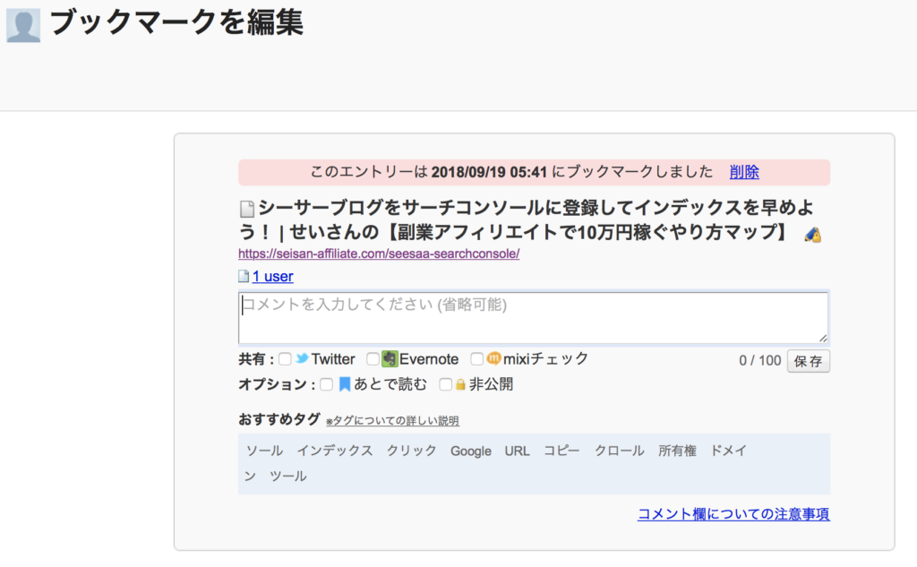このような画面になれば完了