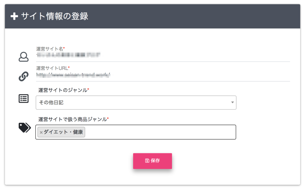 サイト情報を登録
