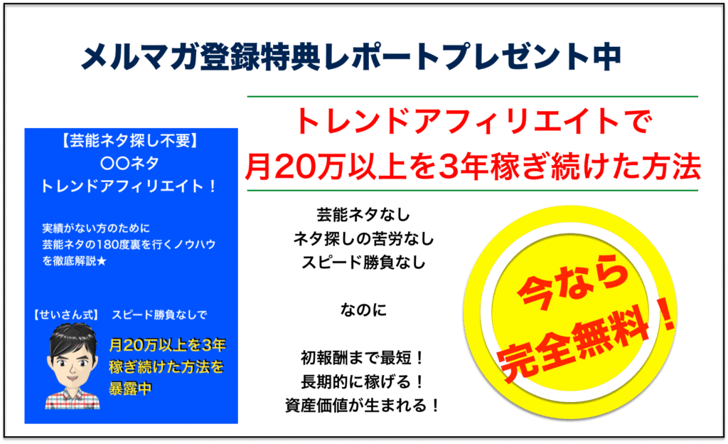 メルマガ登録LP2