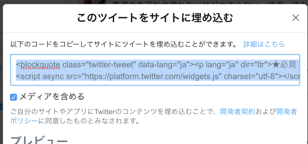 コードをコピーしてサイトに貼る