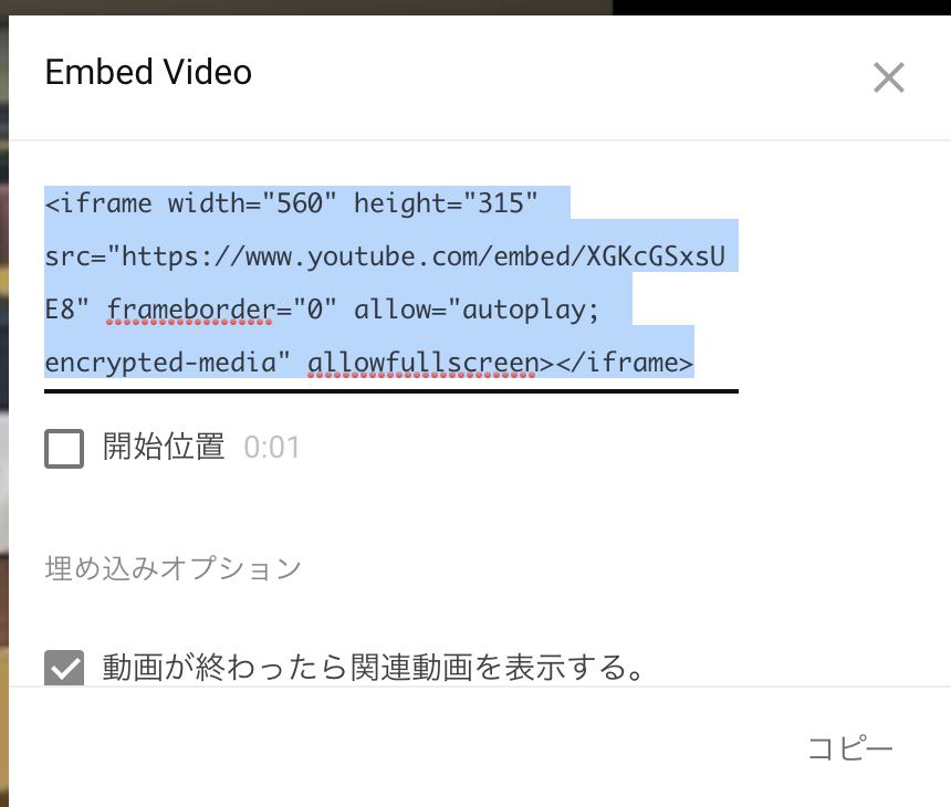 コピーしてサイトに貼る