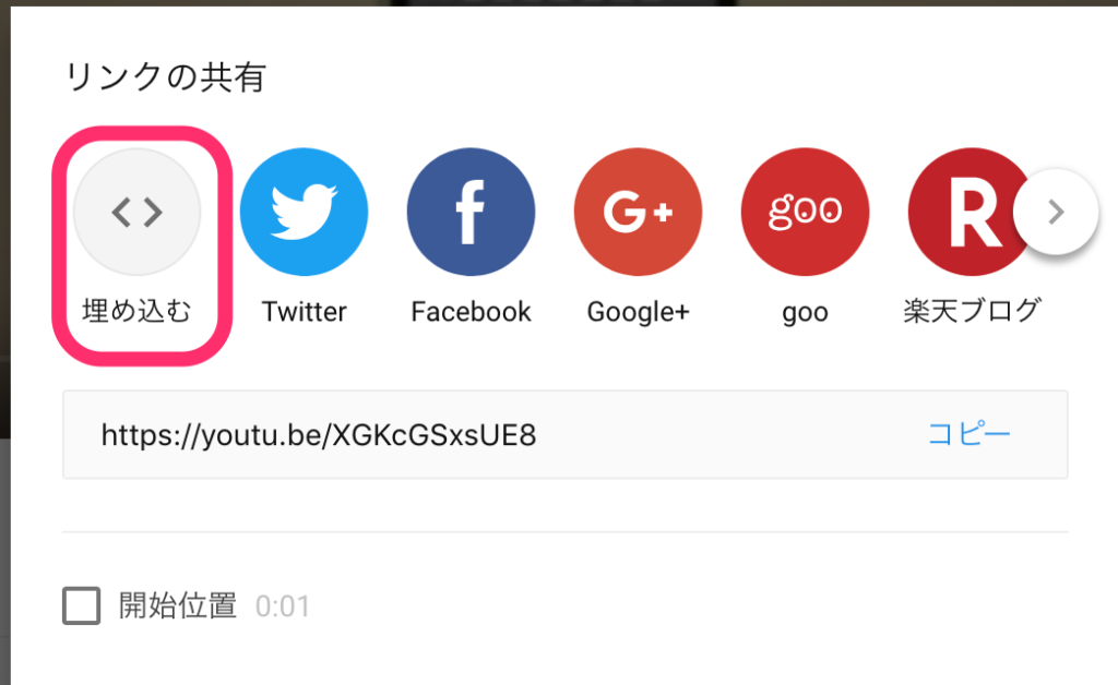 埋め込むをクリック