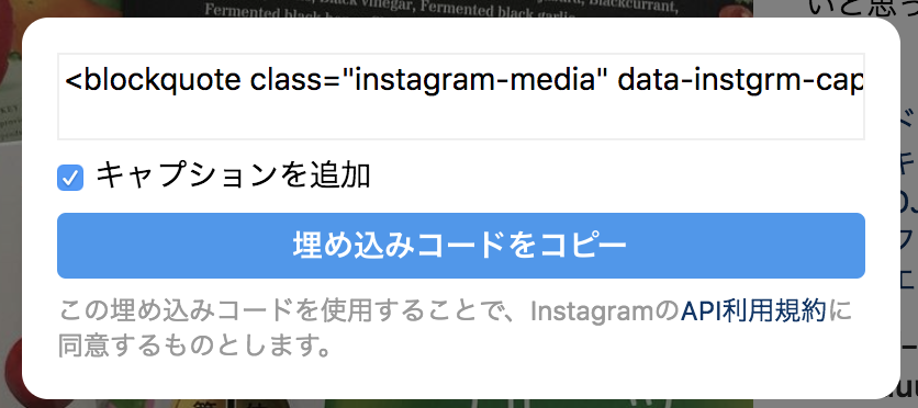 コードをコピーしてサイトに貼る