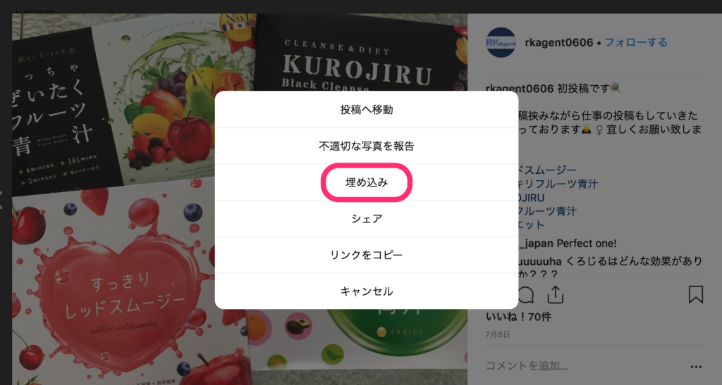 「埋め込み」をクリック