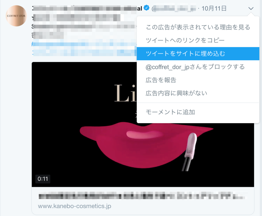 「ツイートをサイトに埋め込む」をクリック