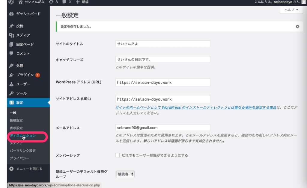 「ディスカッション」をクリック