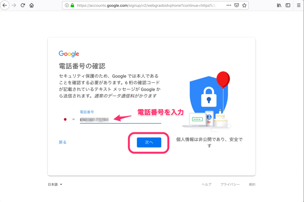 Gmailアカウントを作成する方法5