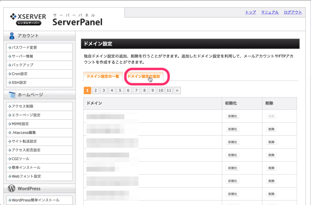 「ドメイン設定の追加」をクリック
