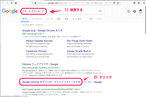 Googleクロームをダウンロードしてインストールする方法1