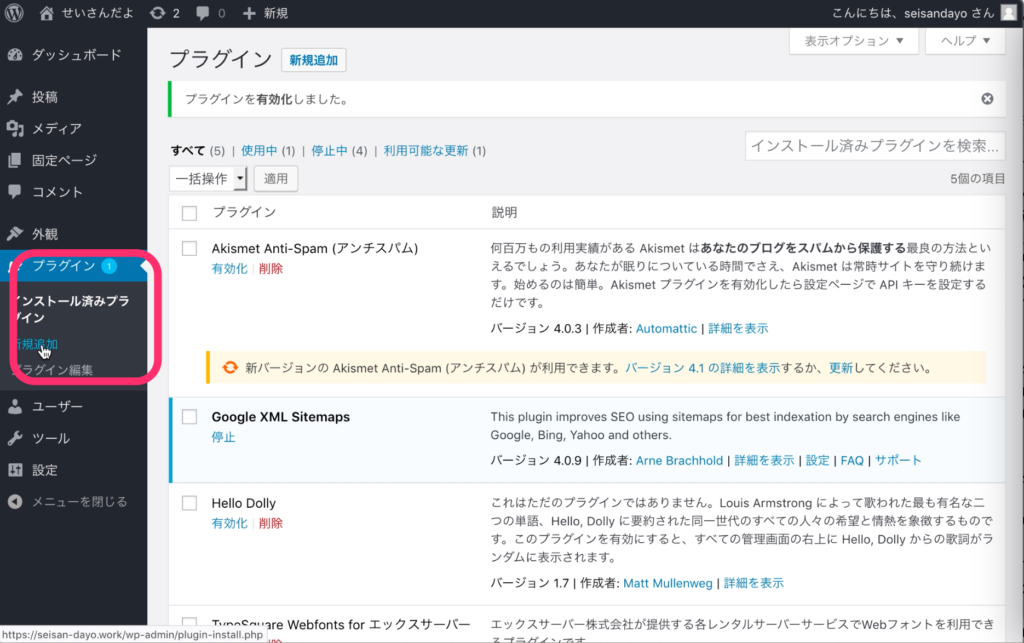 「新規追加」をクリック