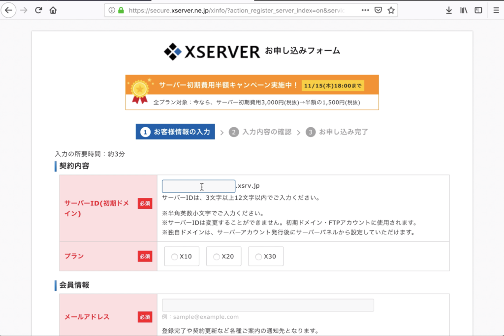 お客様情報を入力