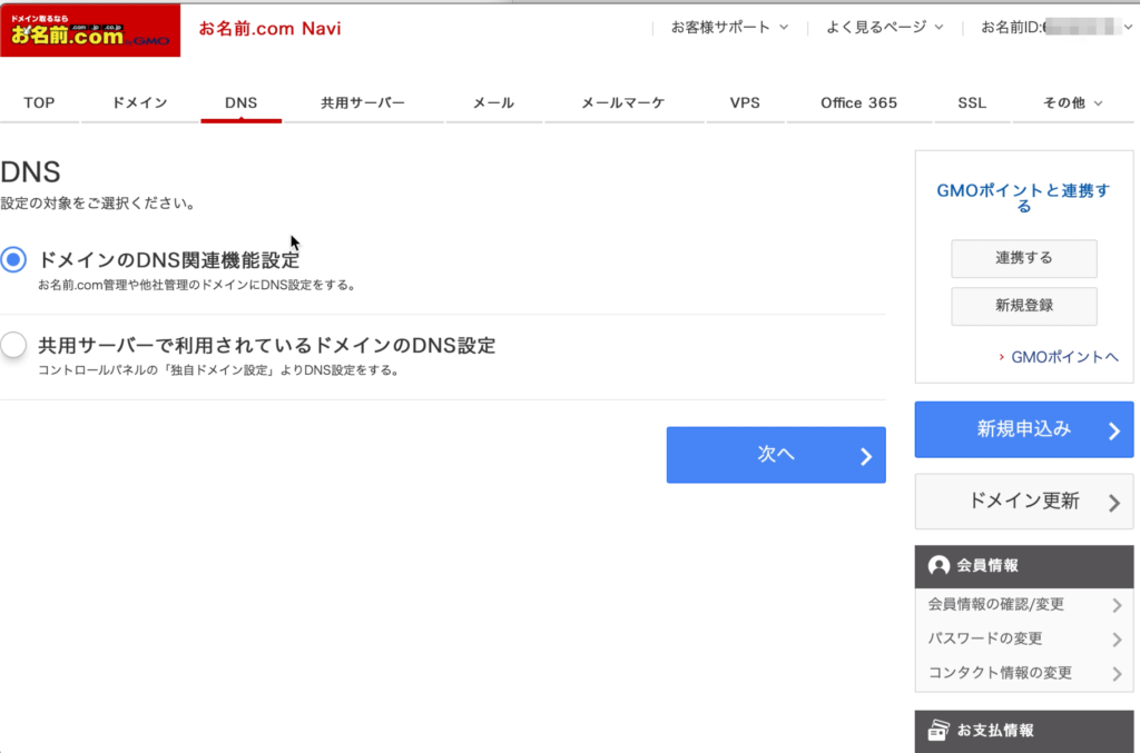 「次へ」をクリック