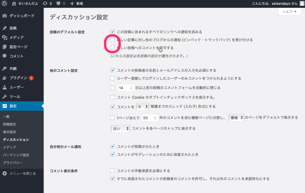 2つのチェックを外します