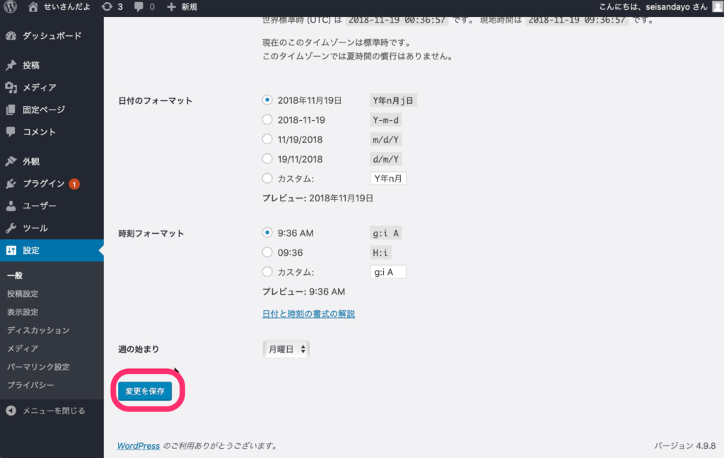 「変更を保存」をクリック