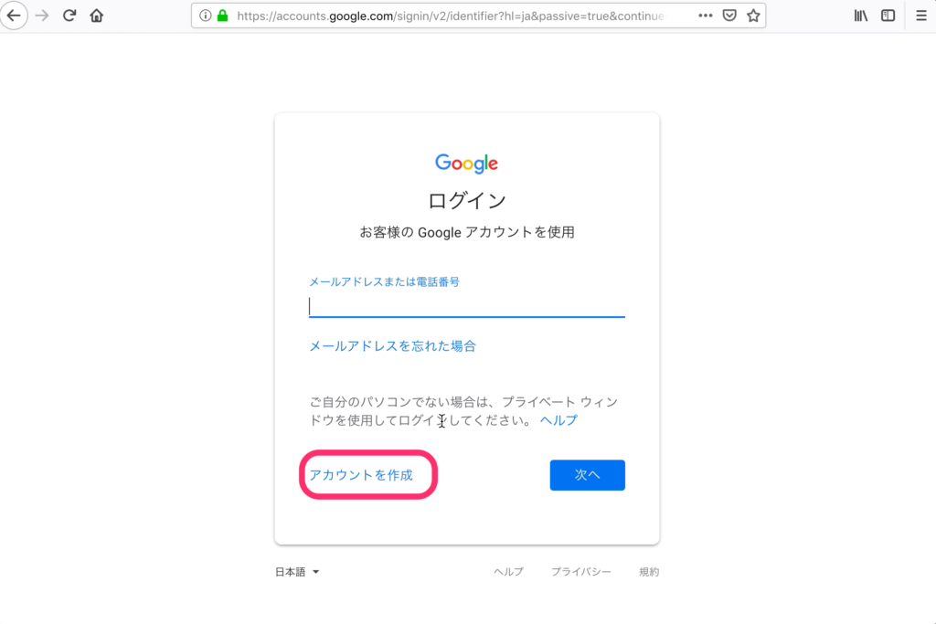 Gmailアカウントを作成する方法2