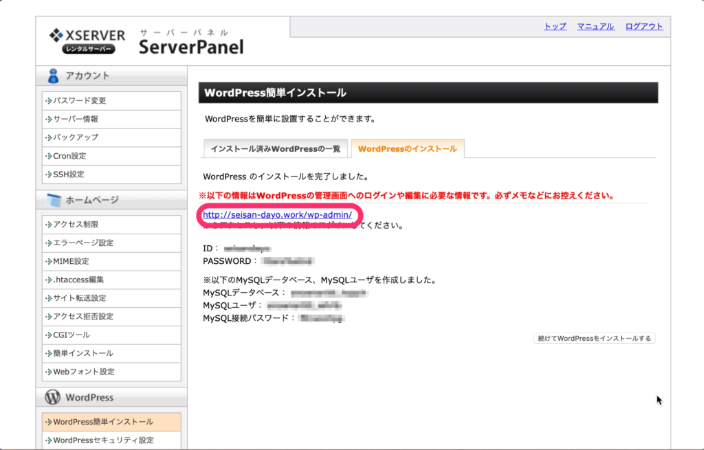 /wp-admin/ というURLをクリック
