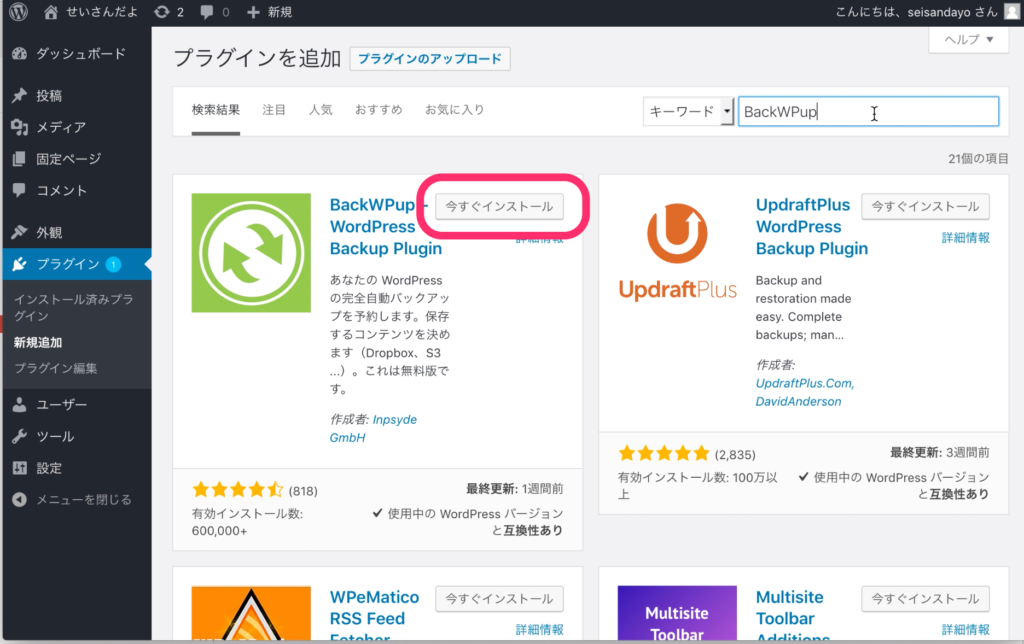 「今すぐインストール」をクリック