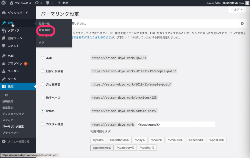 投稿＞新規追加をクリック