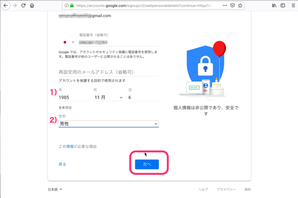 Gmailアカウントを作成する方法8