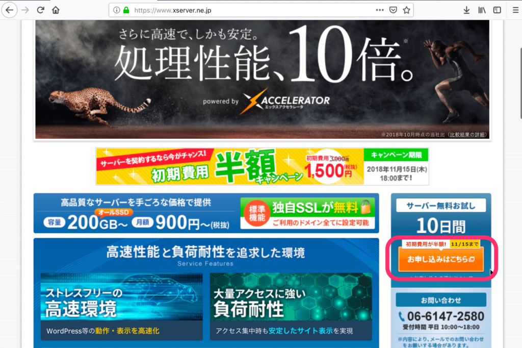 「お申し込みはこちら」をクリック