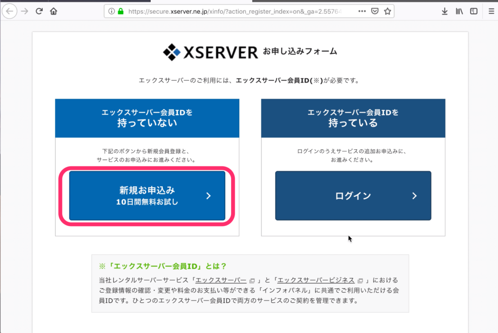 「新規お申し込み 10日間無料お試し」をクリック