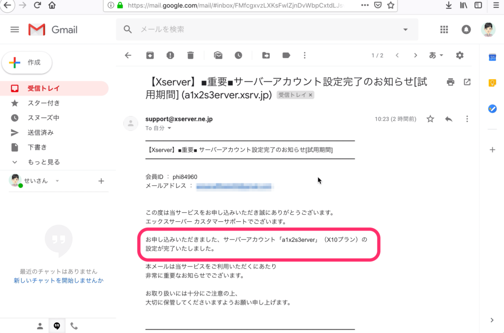 サーバーアカウントの設定が完了しました