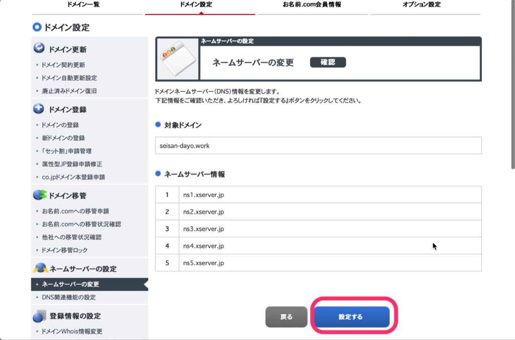 「設定する」をクリック