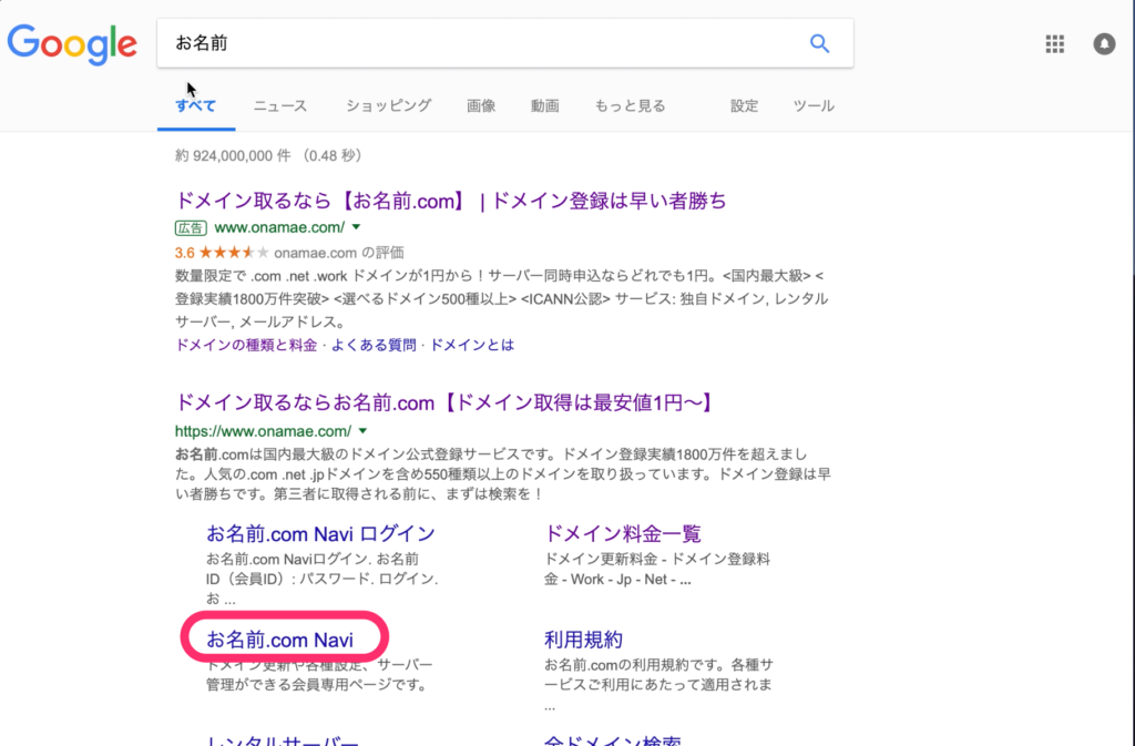 お名前.com Naviをクリック