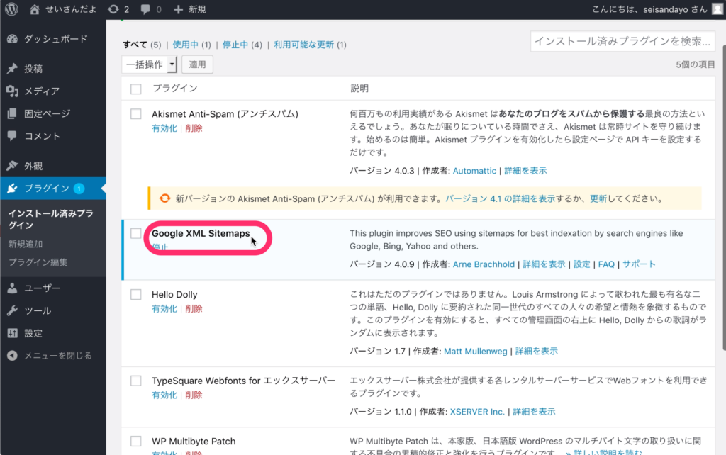 「Google XML Sitemaps」と表示されていたら完了