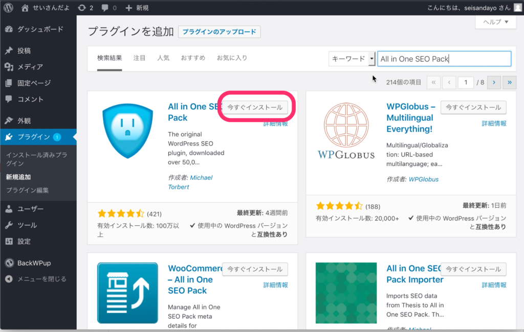 「今すぐインストール」をクリック