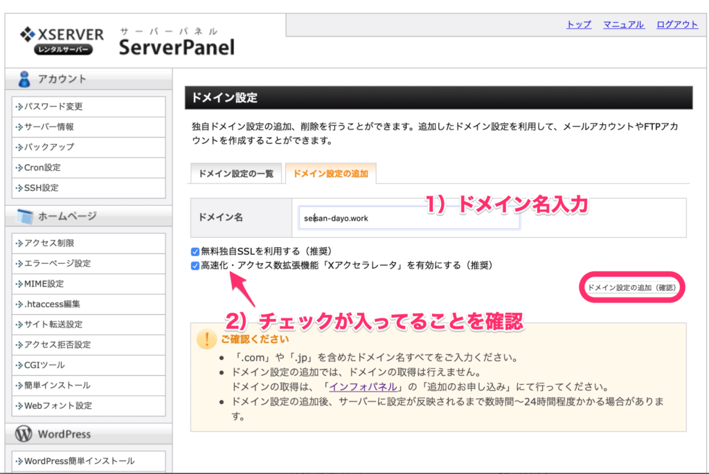 「ドメイン設定の追加」をクリック