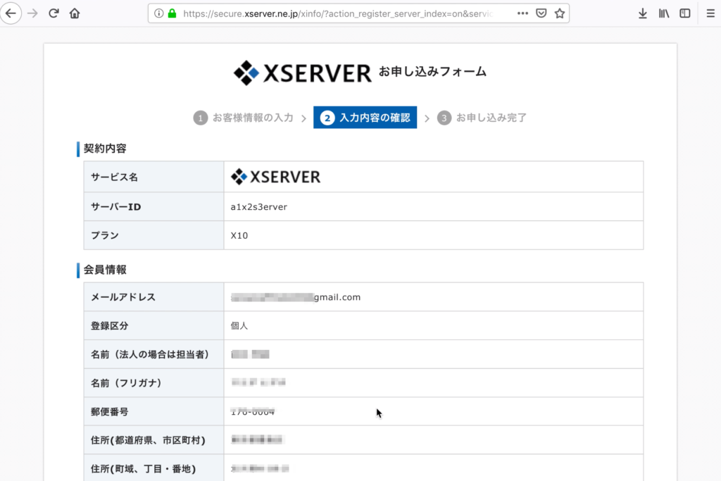 入力した内容を確認