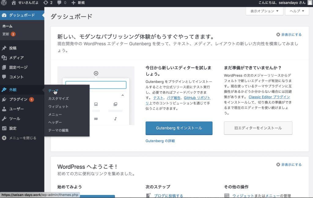 「テーマ」をクリック