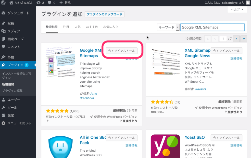 「今すぐインストール」をクリック