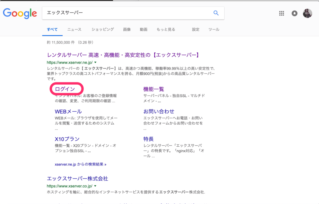 エックスサーバーと検索して「ログイン」