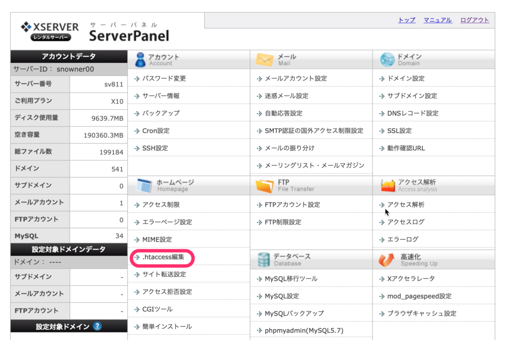「.htaccess」をクリック