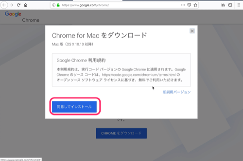 Googleクロームをダウンロードしてインストールする方法4