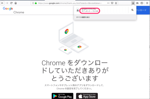 Googleクロームをダウンロードしてインストールする方法6