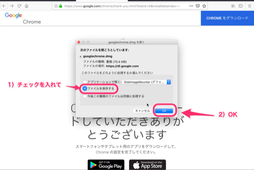 Googleクロームをダウンロードしてインストールする方法5