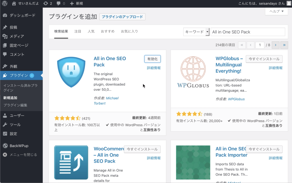 「有効化」をクリック