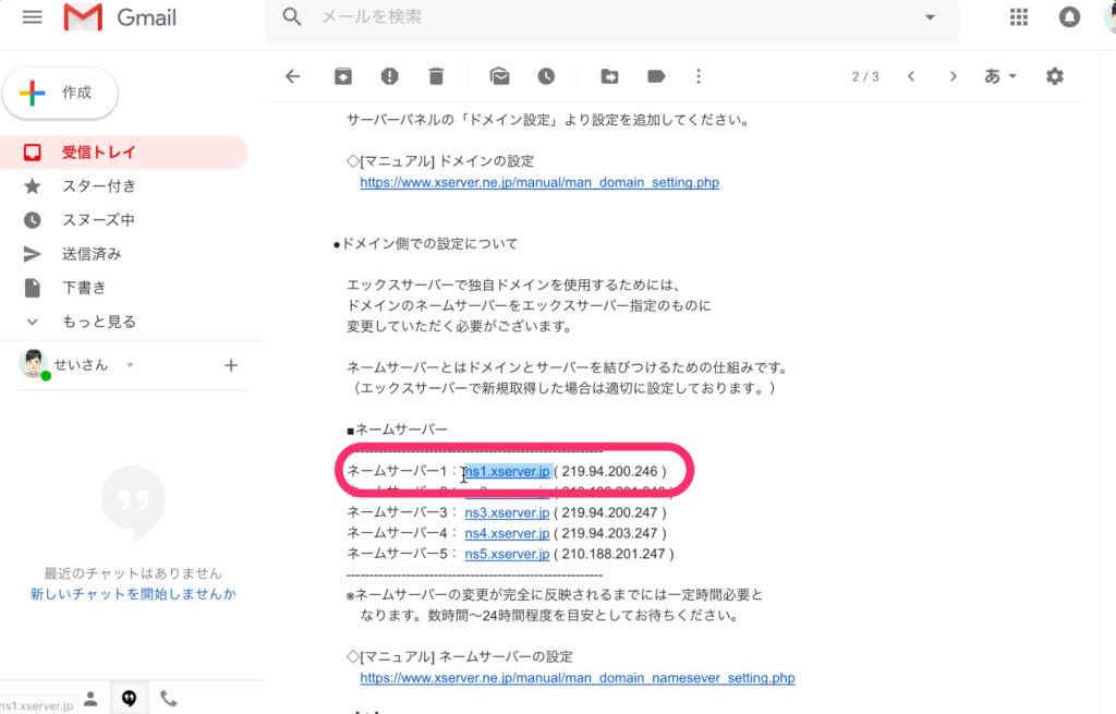 「ns1.xserver.jp」だけをコピー