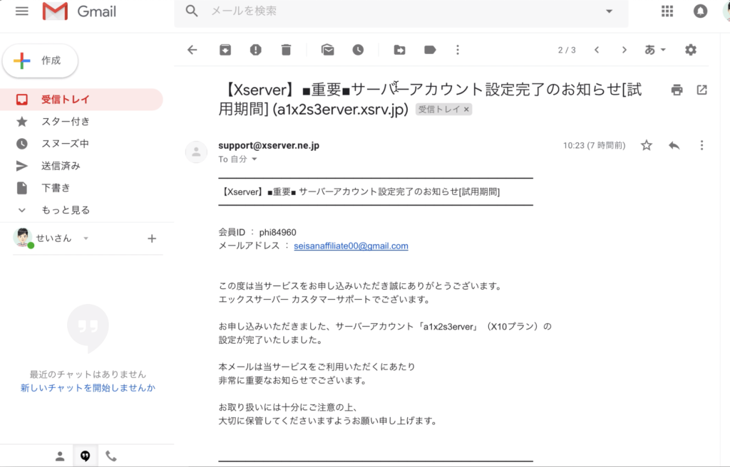 メールを開きます