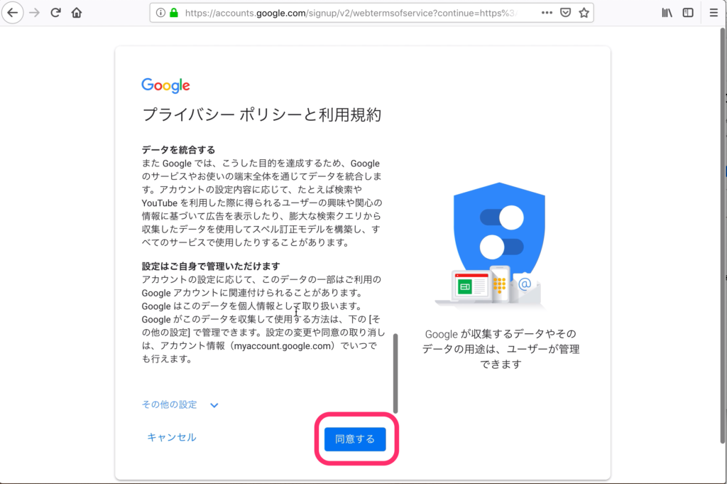 Gmailアカウントを作成する方法10