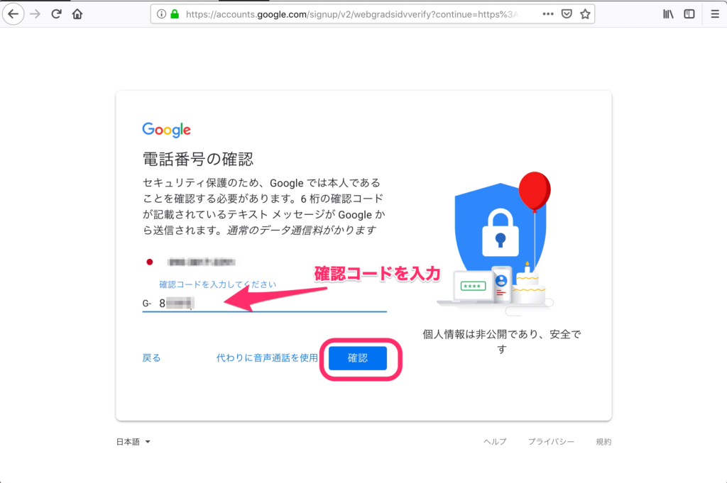 Gmailアカウントを作成する方法7