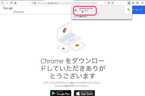 Googleクロームをダウンロードしてインストールする方法7