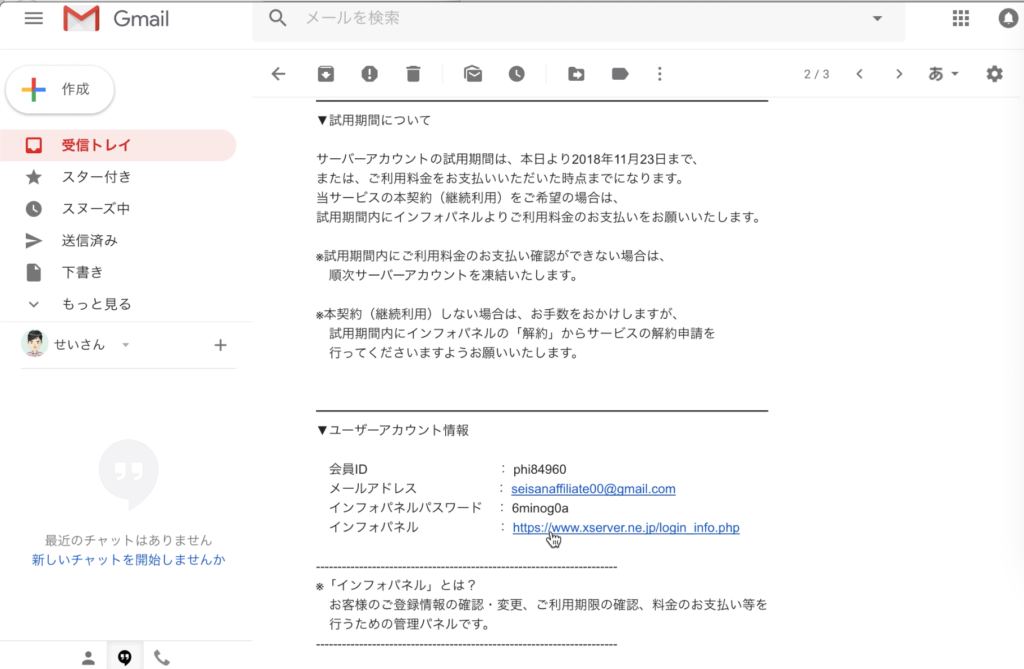 「インフォパネル」の右側のURLをクリック