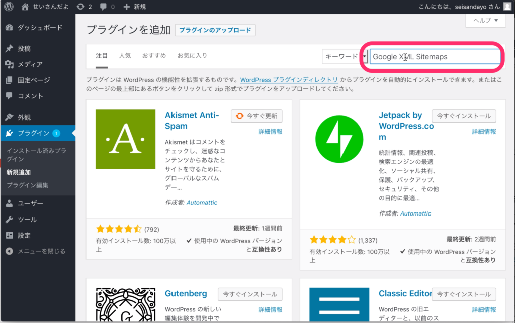 検索窓に「Google　XML　Sitemaps」と入力