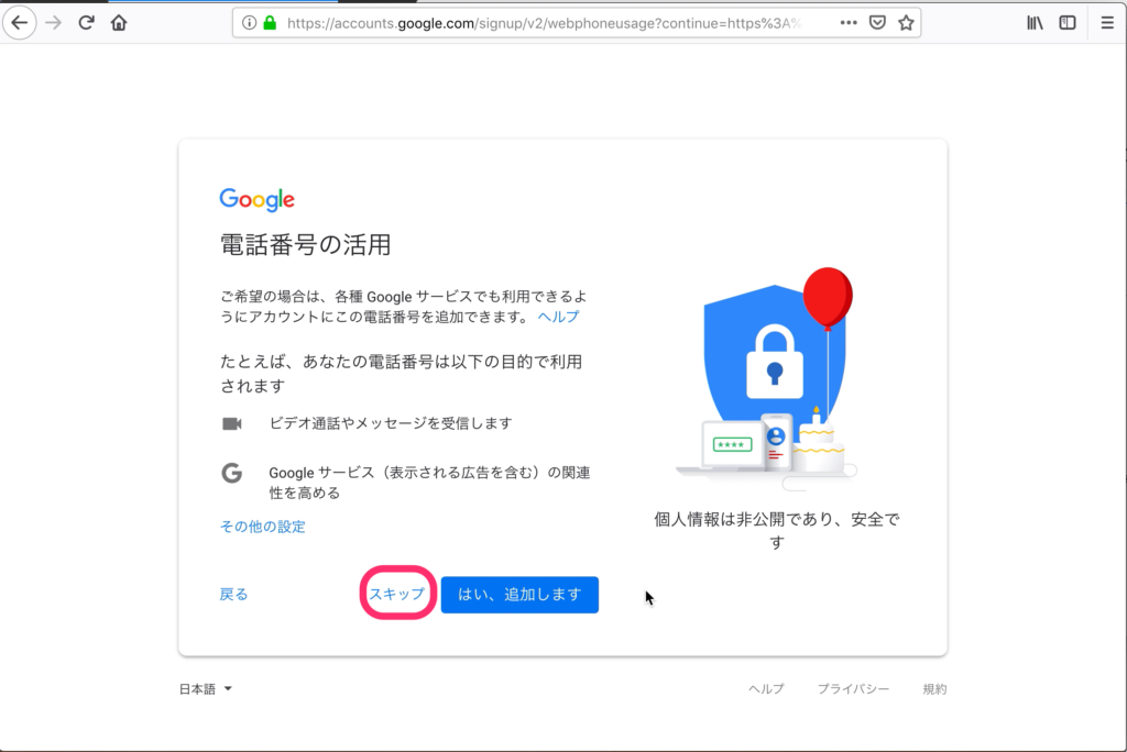 Gmailアカウントを作成する方法9