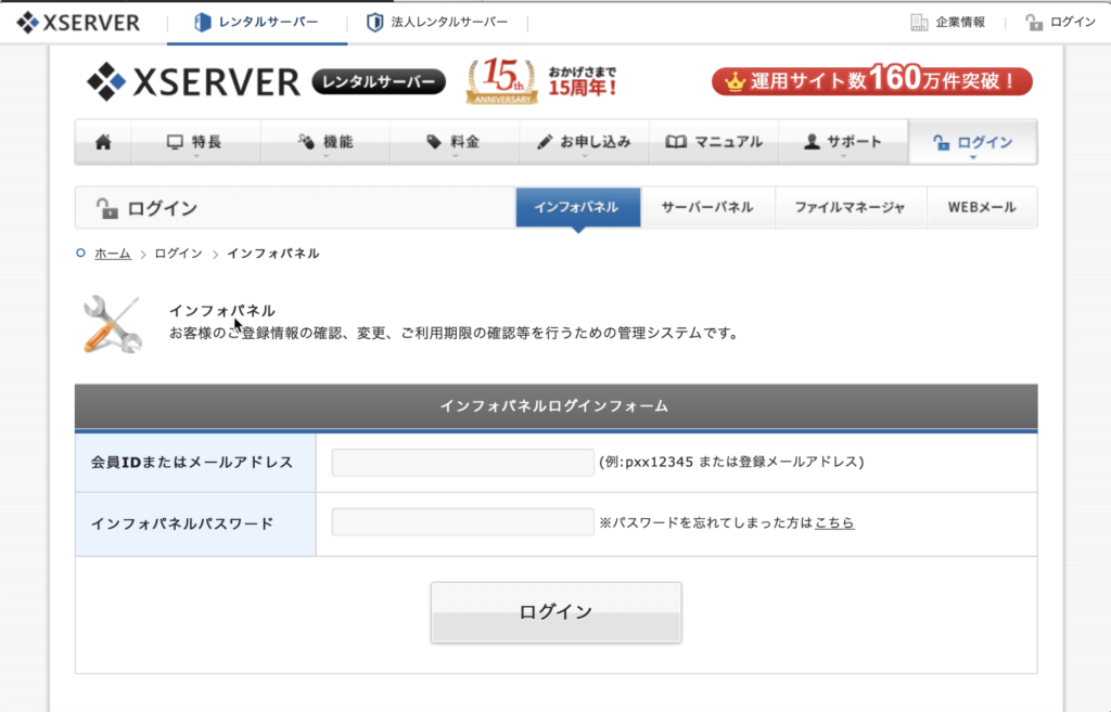 IDとパスワードを入力して「ログイン」